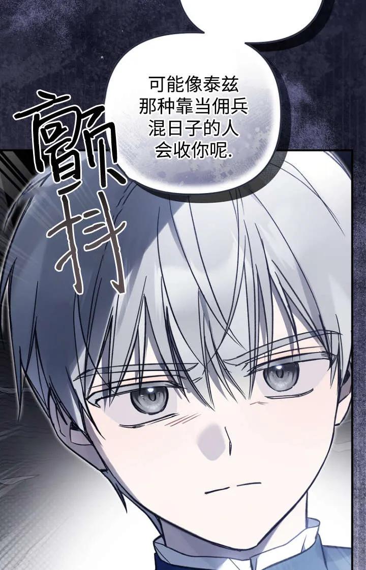 《独占小公主宠爱之后，所有人都开始对我着迷》第15话 第55页