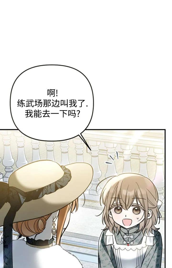 《独占小公主宠爱之后，所有人都开始对我着迷》第15话 第42页