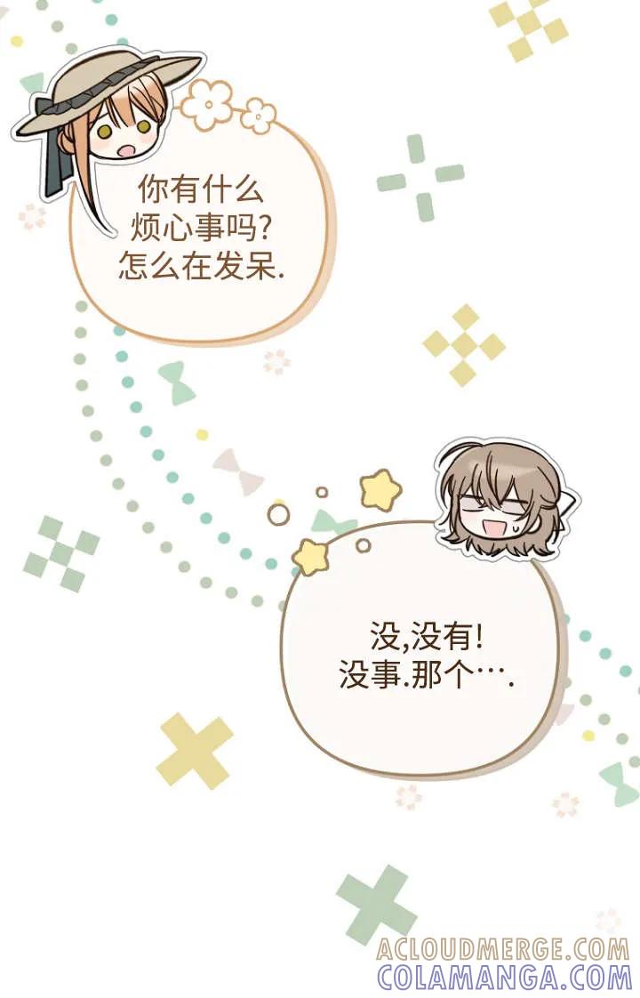 《独占小公主宠爱之后，所有人都开始对我着迷》第15话 第41页
