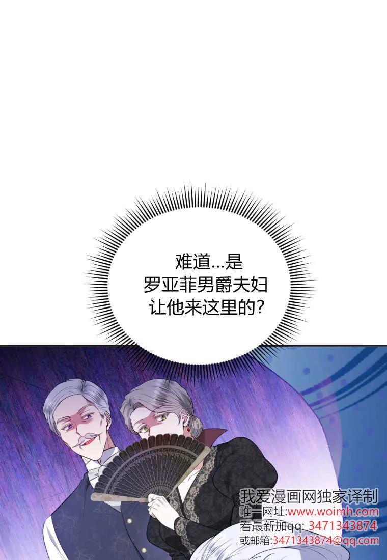 《基层公务员想晋升》第15话 第4页