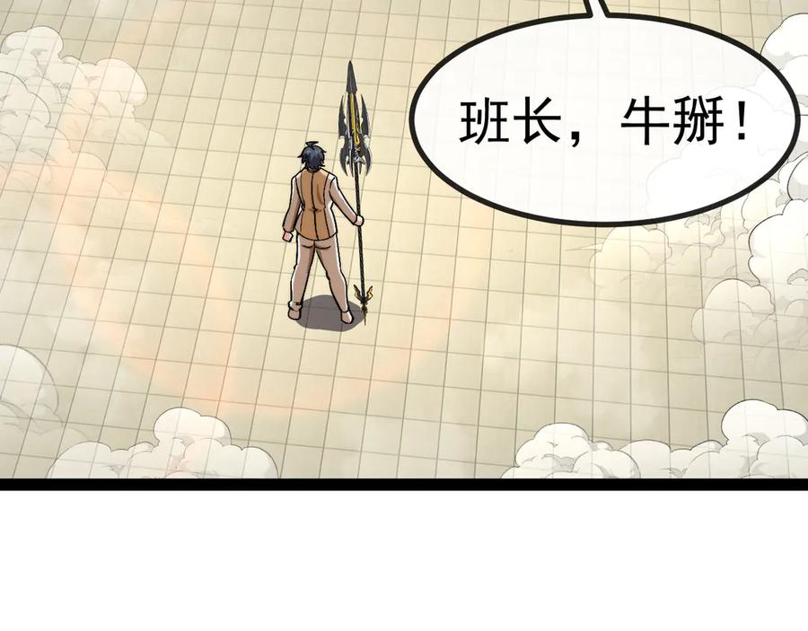 神级升级系统 第151话 打败榆木成_001 第114页