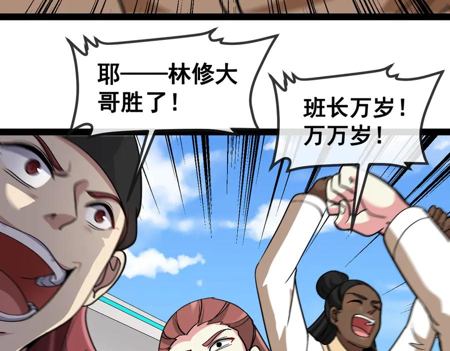 神级升级系统 第151话 打败榆木成_001 第111页