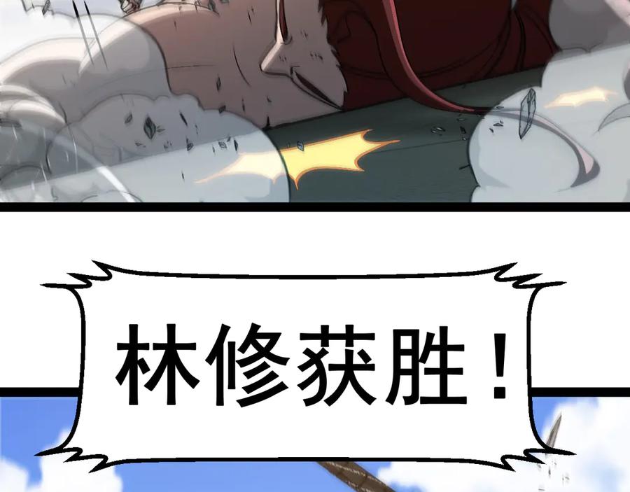 神级升级系统 第151话 打败榆木成_001 第104页