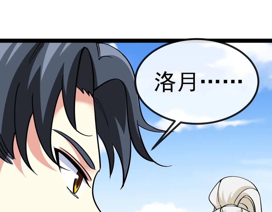 神级升级系统 第151话 打败榆木成_001 第115页