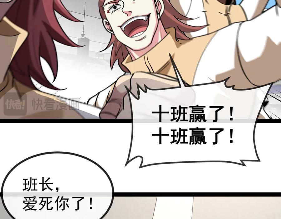 神级升级系统 第151话 打败榆木成_001 第112页
