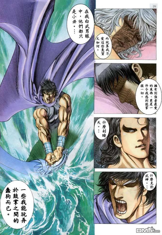 《武神》第183卷 第28页