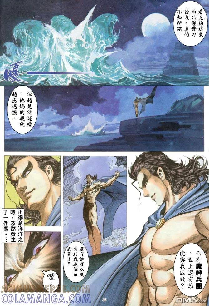 《武神》第183卷 第29页