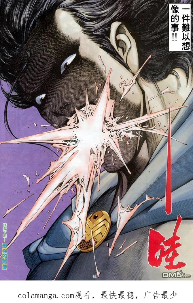 《武神》第183卷 第30页