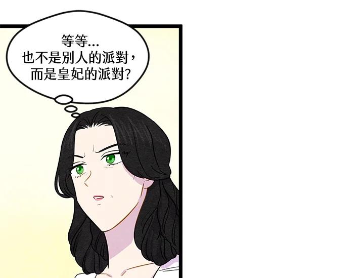 《手机少女艾瑞丝》第15话 第29页