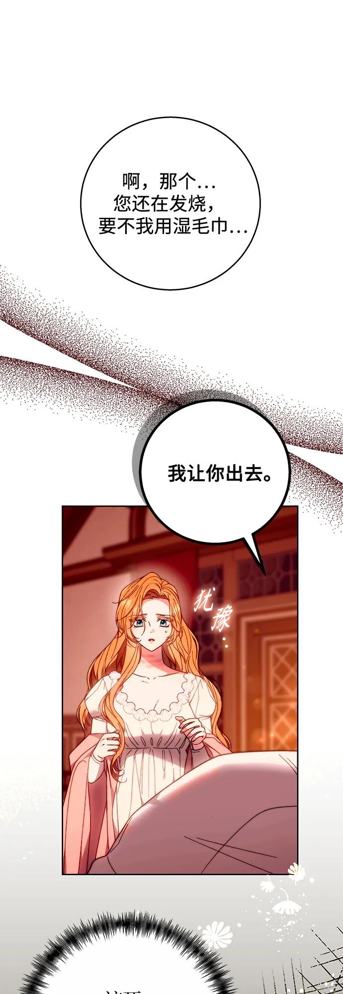 《换个老公当爸爸》第16话 第21页