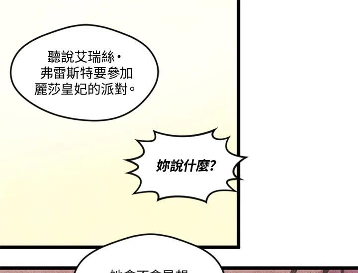 《手机少女艾瑞丝》第15话 第27页