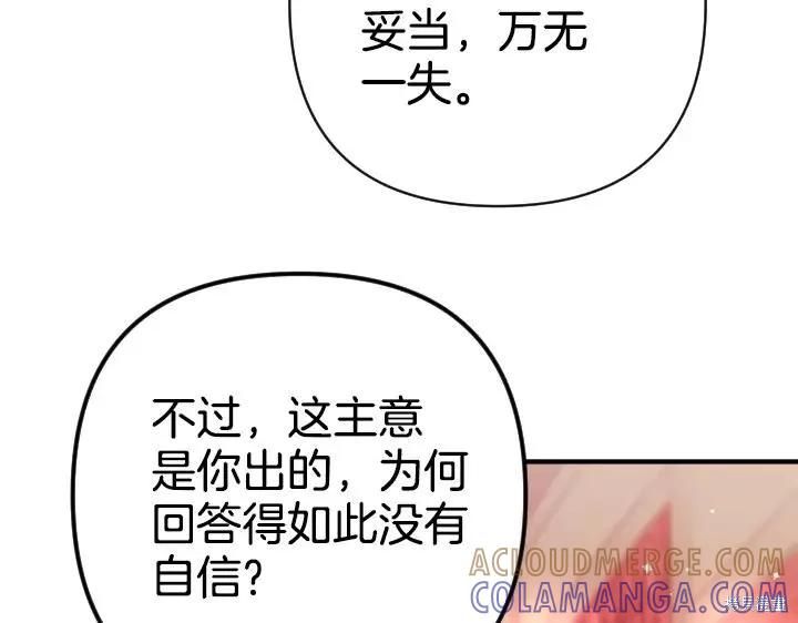 《异世界的野蛮皇后》第161话 第85页