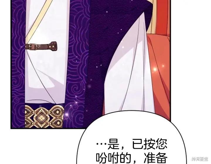 《异世界的野蛮皇后》第161话 第84页