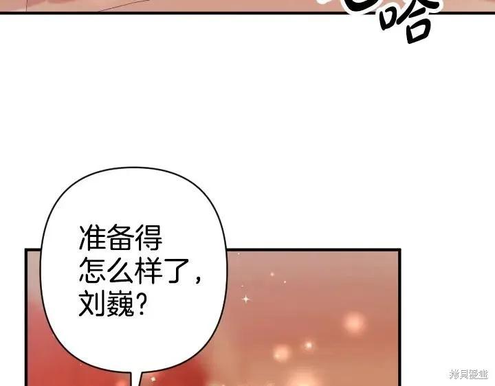 《异世界的野蛮皇后》第161话 第82页