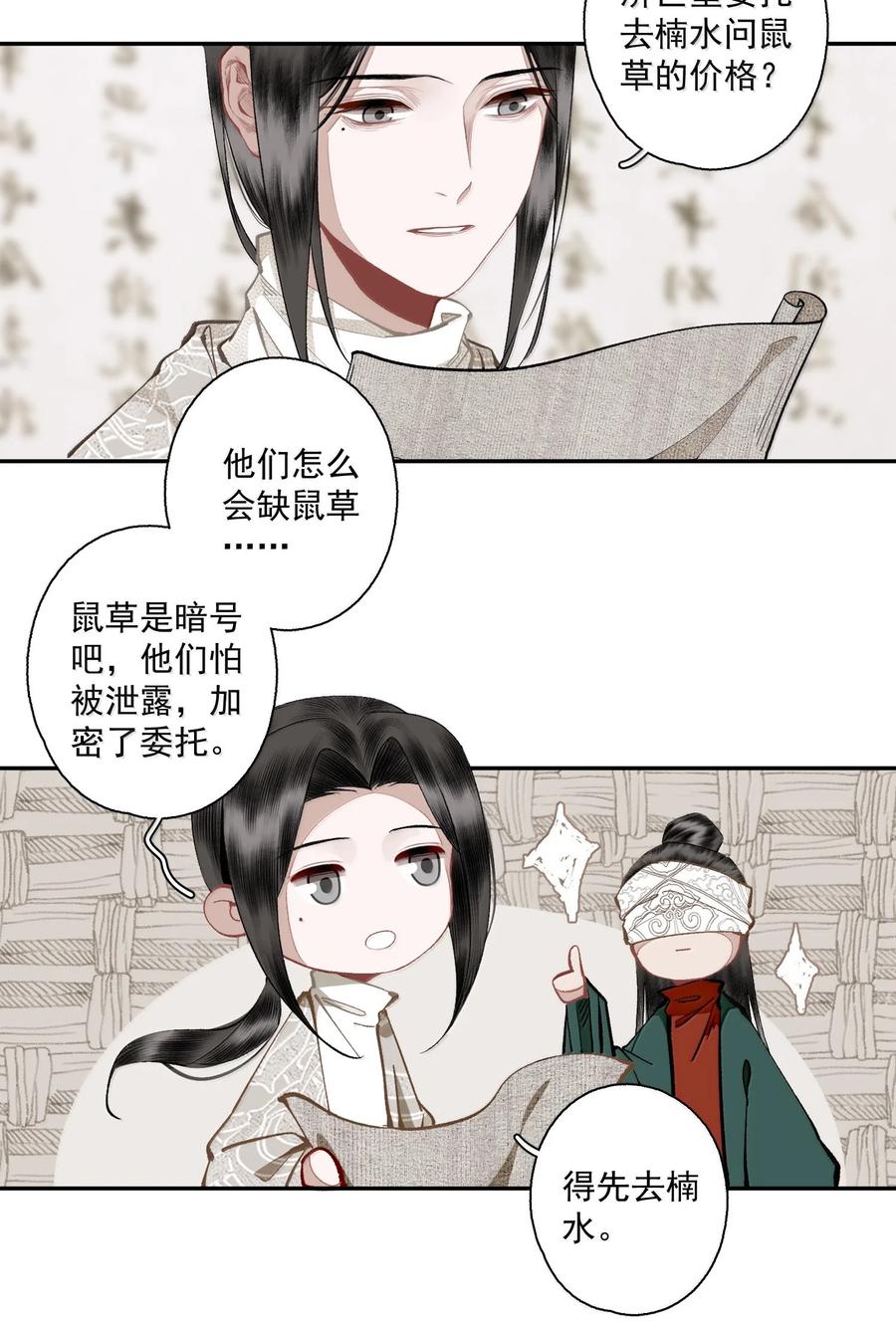 不小心救了江湖公敌 140 天字号 第18页
