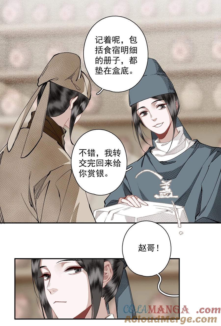 不小心救了江湖公敌 140 天字号 第7页