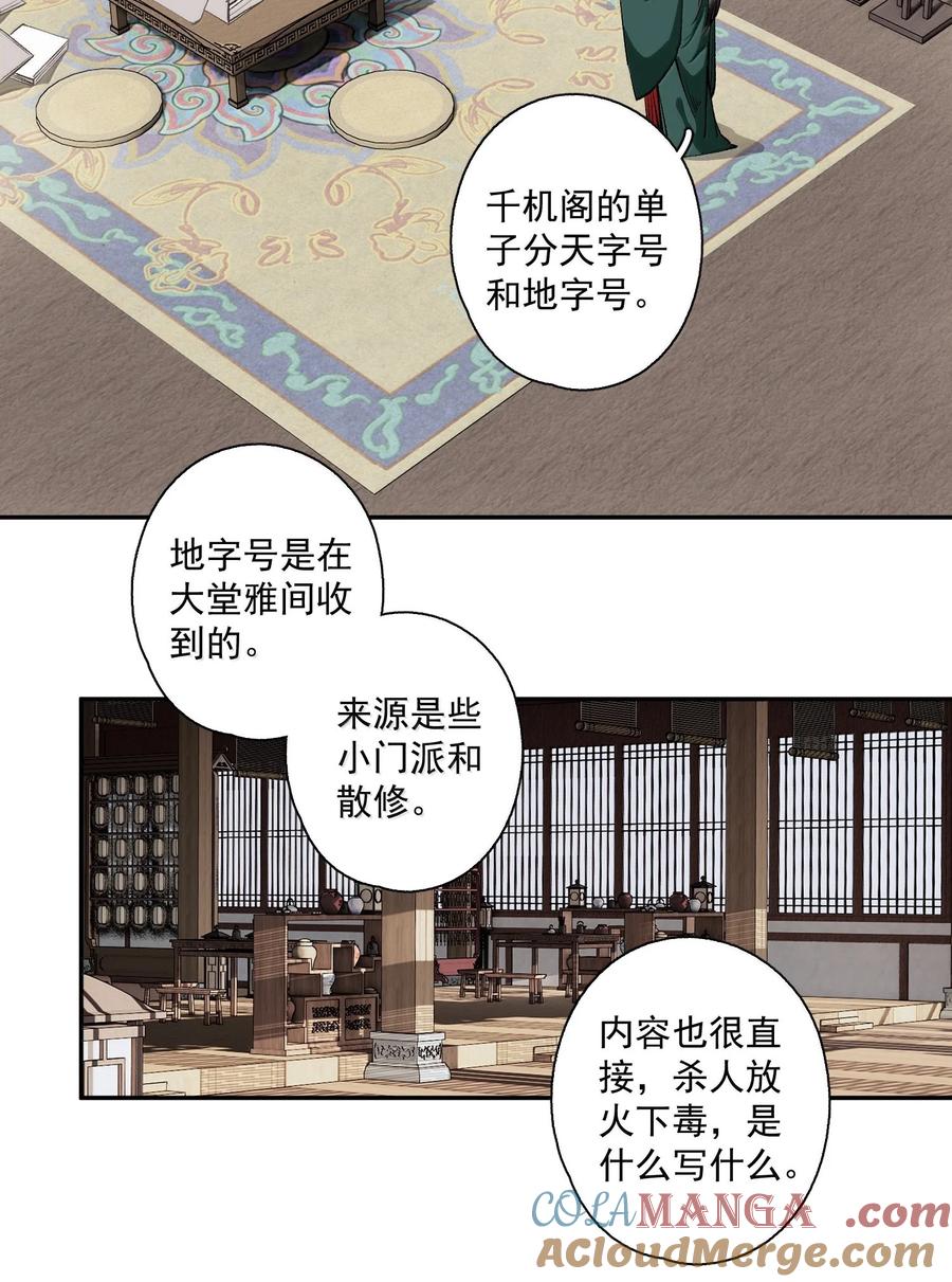 不小心救了江湖公敌 140 天字号 第13页