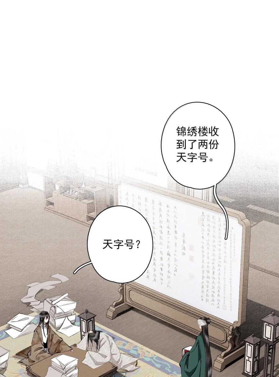 不小心救了江湖公敌 140 天字号 第12页