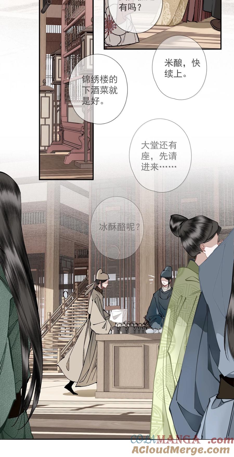 不小心救了江湖公敌 140 天字号 第5页