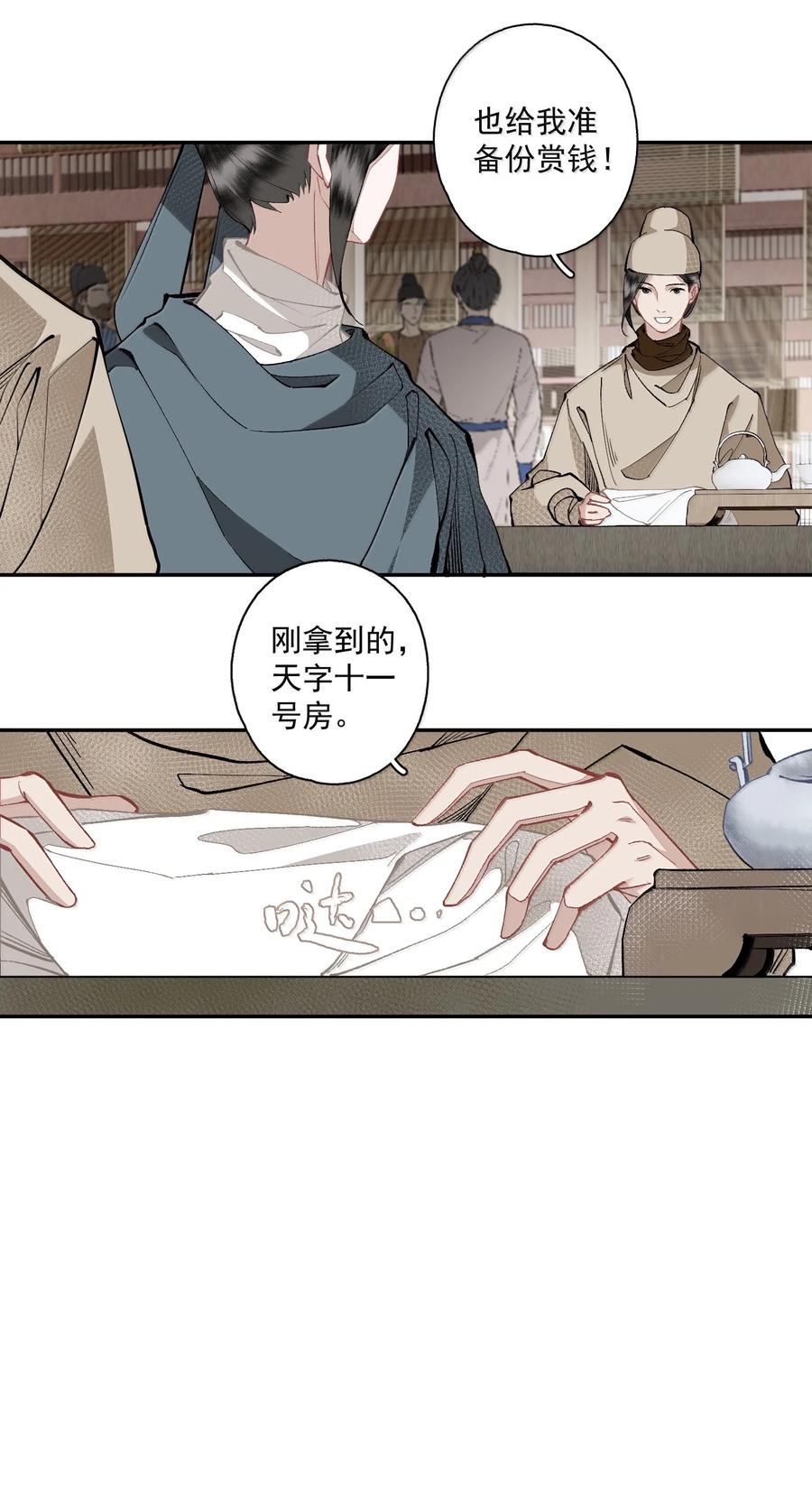 不小心救了江湖公敌 140 天字号 第8页