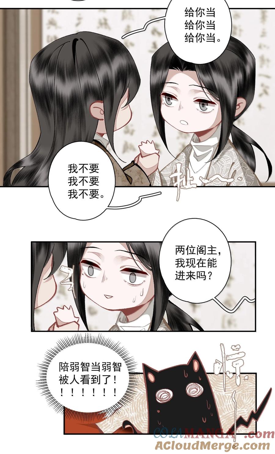 不小心救了江湖公敌 140 天字号 第11页