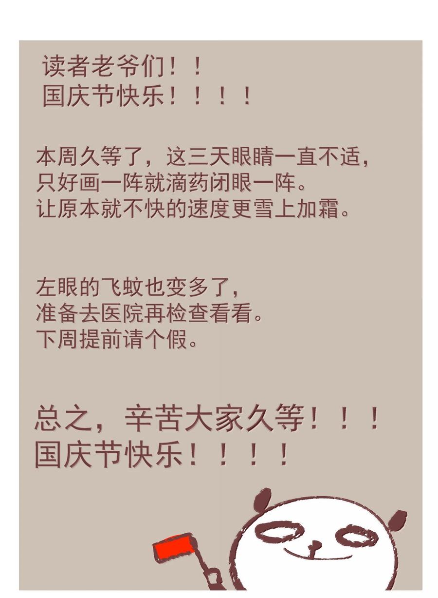 不小心救了江湖公敌 140 天字号 第20页