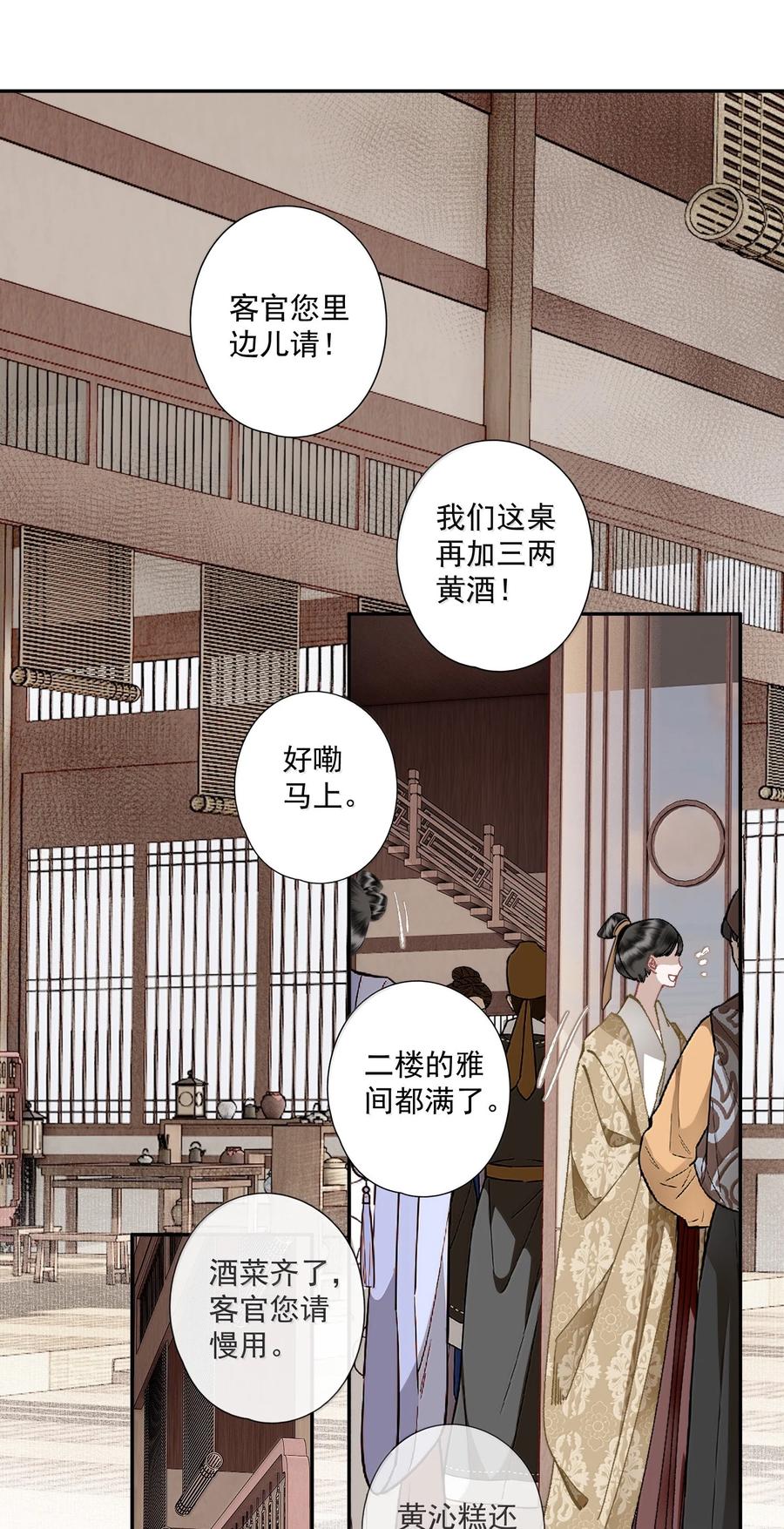 不小心救了江湖公敌 140 天字号 第4页