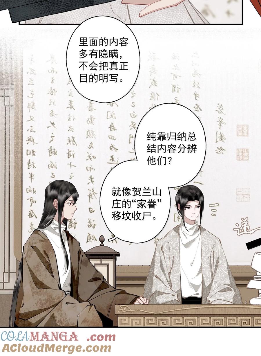 不小心救了江湖公敌 140 天字号 第15页