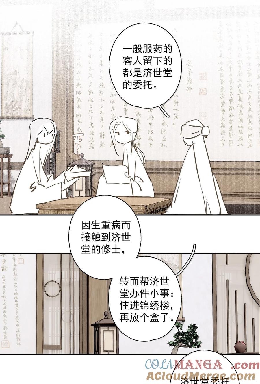 不小心救了江湖公敌 140 天字号 第17页