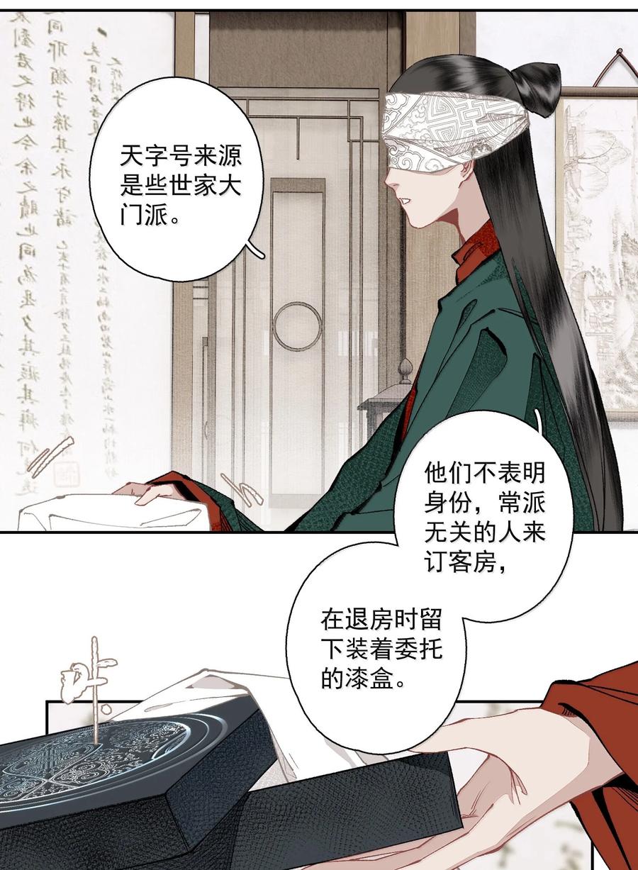 不小心救了江湖公敌 140 天字号 第14页