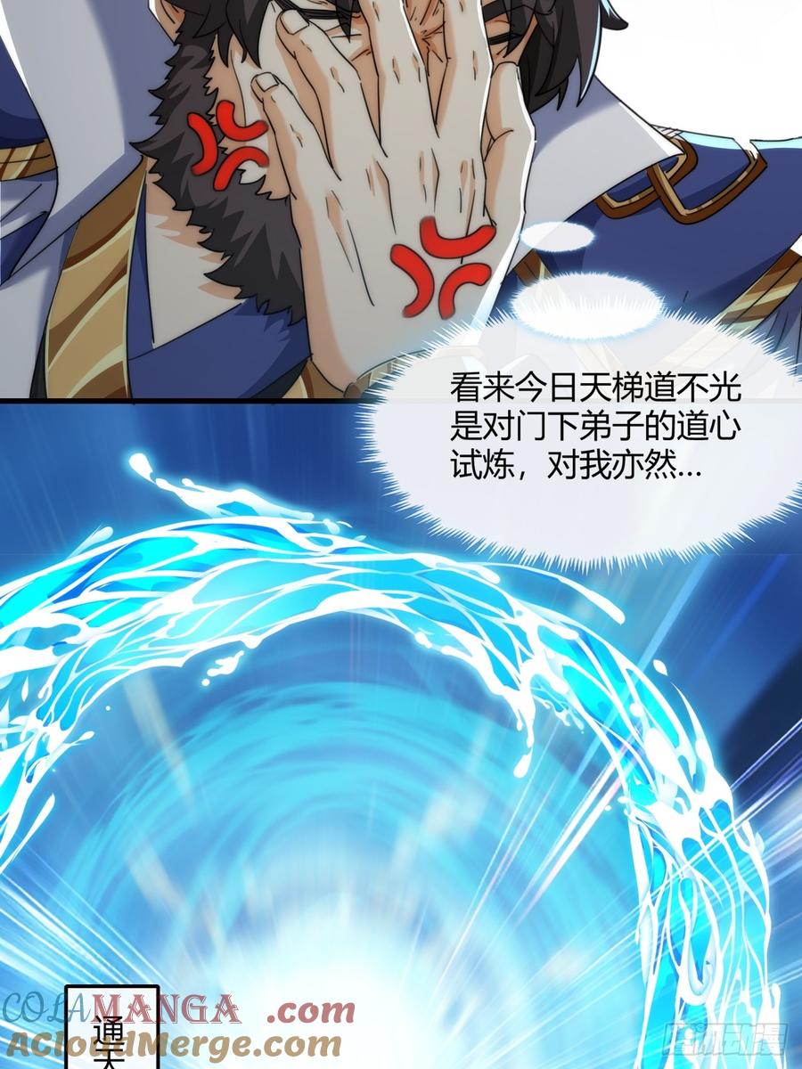 请公子斩妖 166话 出题的人 第10页