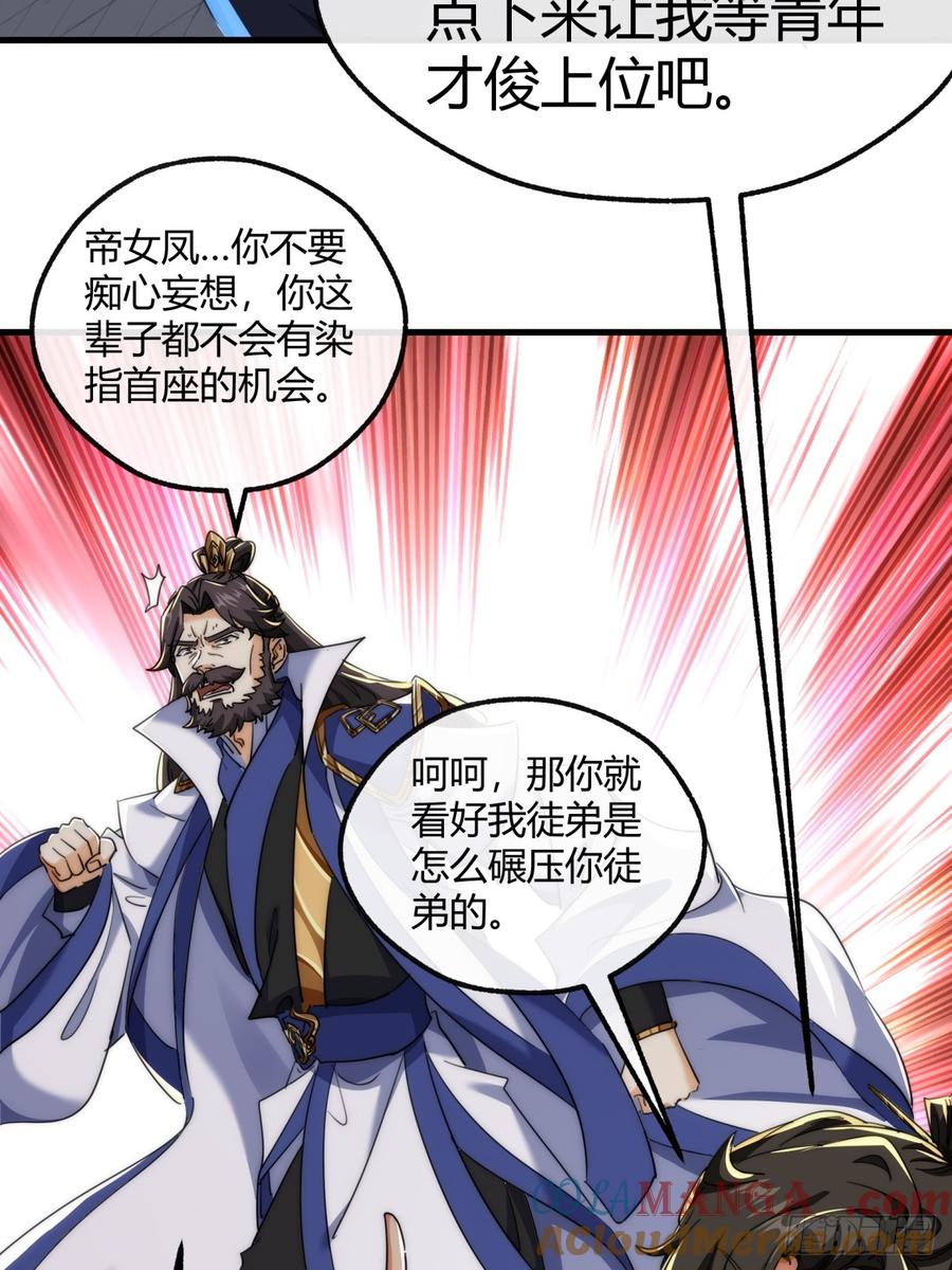 请公子斩妖 166话 出题的人 第7页