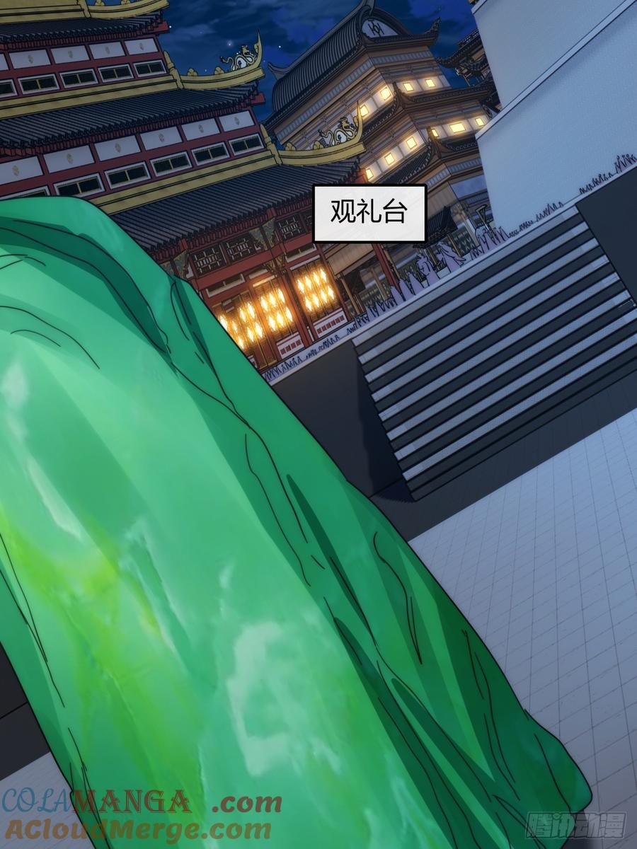 请公子斩妖 166话 出题的人 第4页