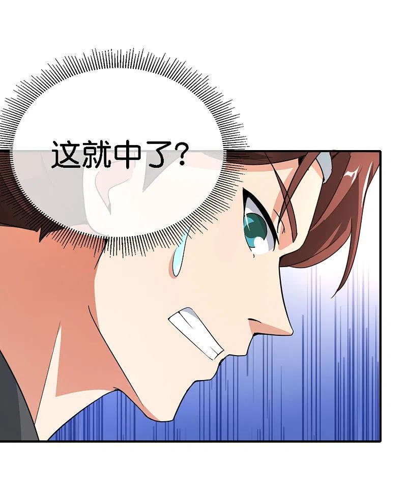 最强仙界朋友圈 第163话 花呗请神！ 第24页