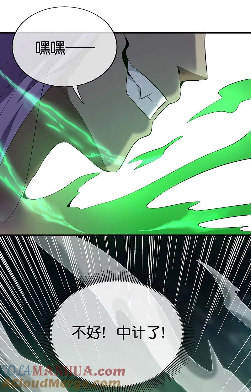 最强仙界朋友圈 第163话 花呗请神！ 第25页