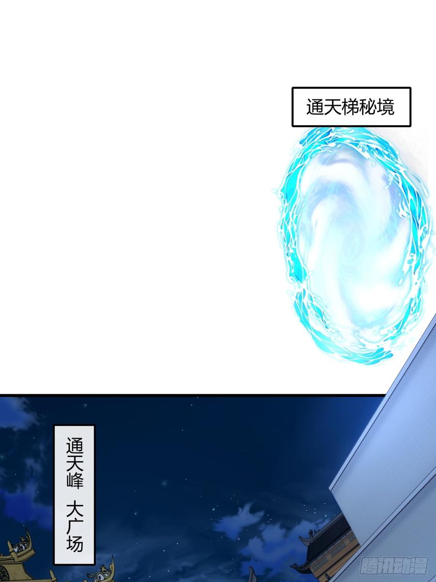 请公子斩妖 166话 出题的人 第3页