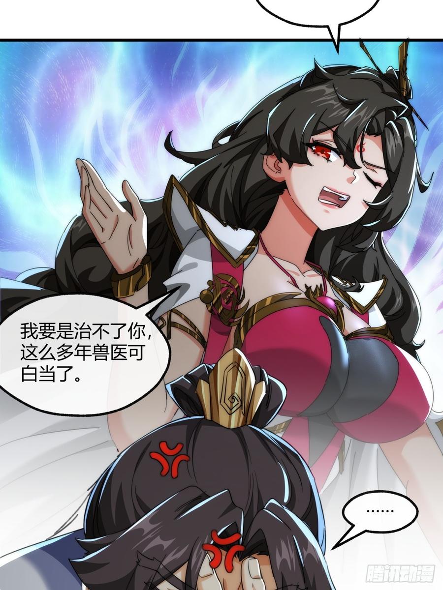 请公子斩妖 166话 出题的人 第9页
