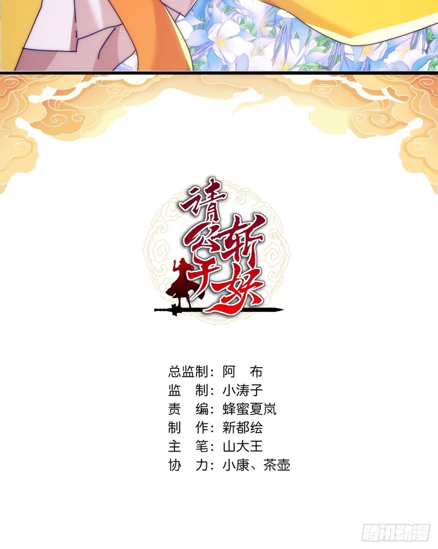 请公子斩妖 166话 出题的人 第2页