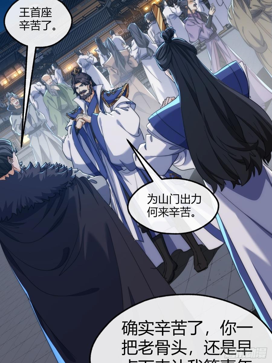 请公子斩妖 166话 出题的人 第6页