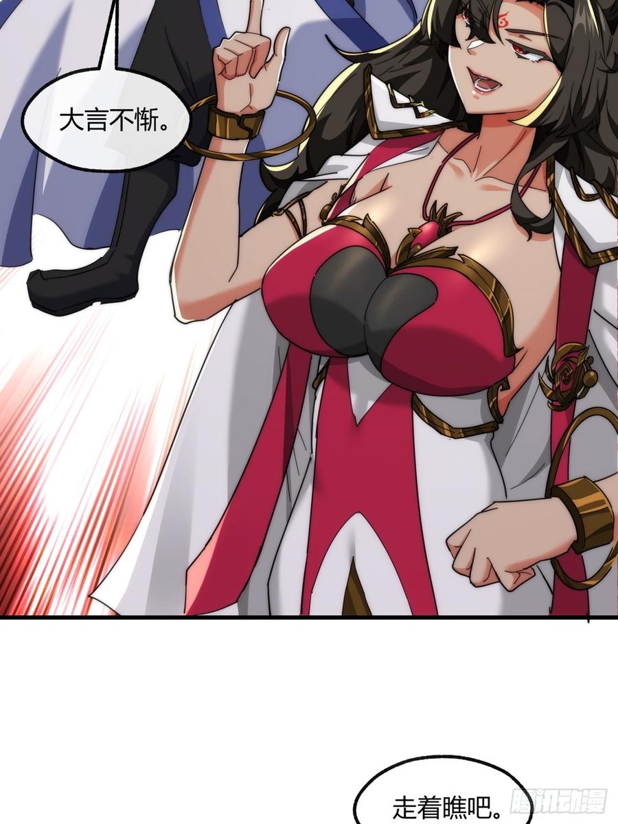 请公子斩妖 166话 出题的人 第8页
