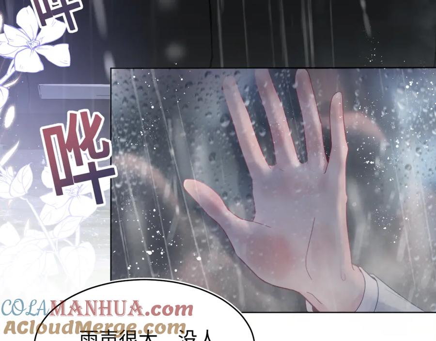 【快穿】绝美白莲在线教学 第15话 段位悬殊，绿茶惨败 第101页