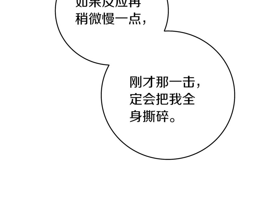 《一键三连后，我无敌了》第17话 只差一点 第319页