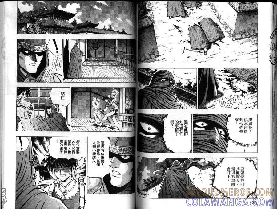 《热血江湖》第17卷 第58页
