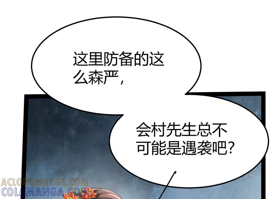 《少帅每天都在吃醋3：少帅是醋精》第17话 百密一疏 第9页