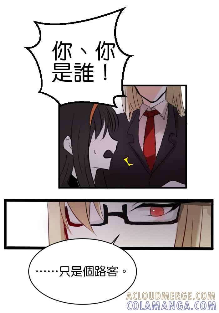 《倾恋的蜜封罐》017-- 冲突 (4) 第23页