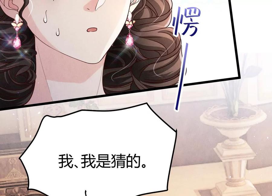 《少帅每天都在吃醋3：少帅是醋精》第17话 百密一疏 第6页