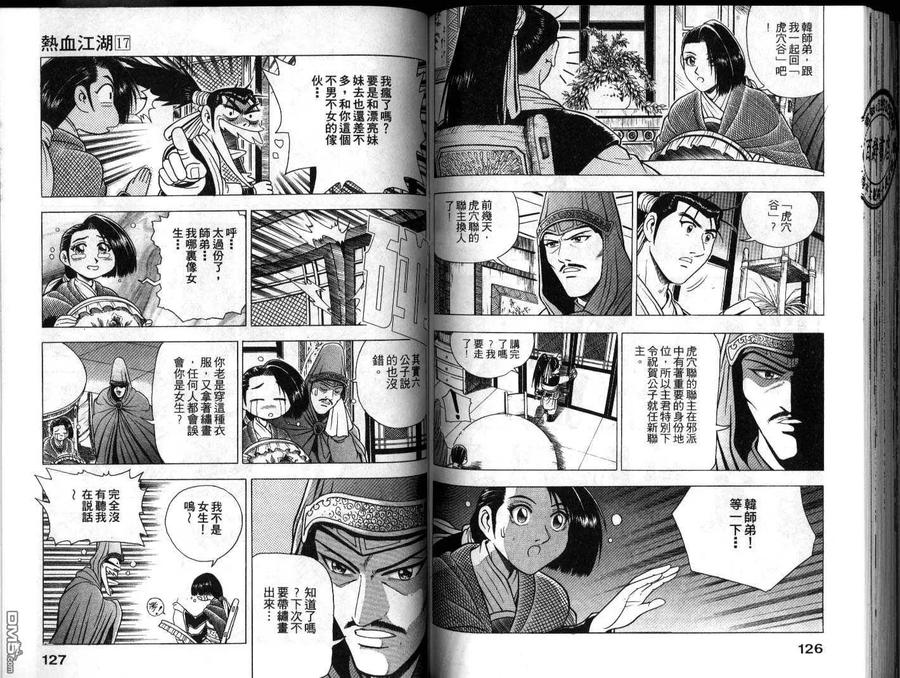 《热血江湖》第17卷 第57页
