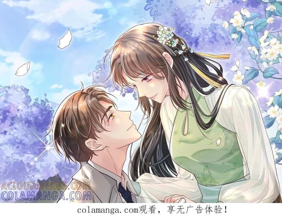 《少帅每天都在吃醋3：少帅是醋精》第17话 百密一疏 第1页