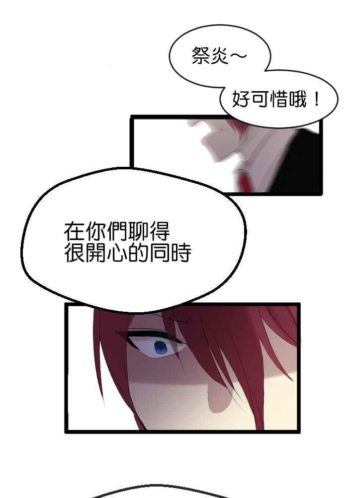 《倾恋的蜜封罐》017-- 冲突 (4) 第24页