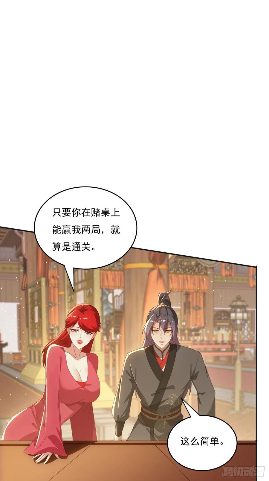 《签到九万年》172 赌场上的女人 第24页